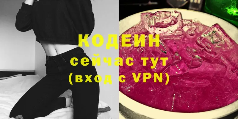 Кодеин напиток Lean (лин)  Углегорск 